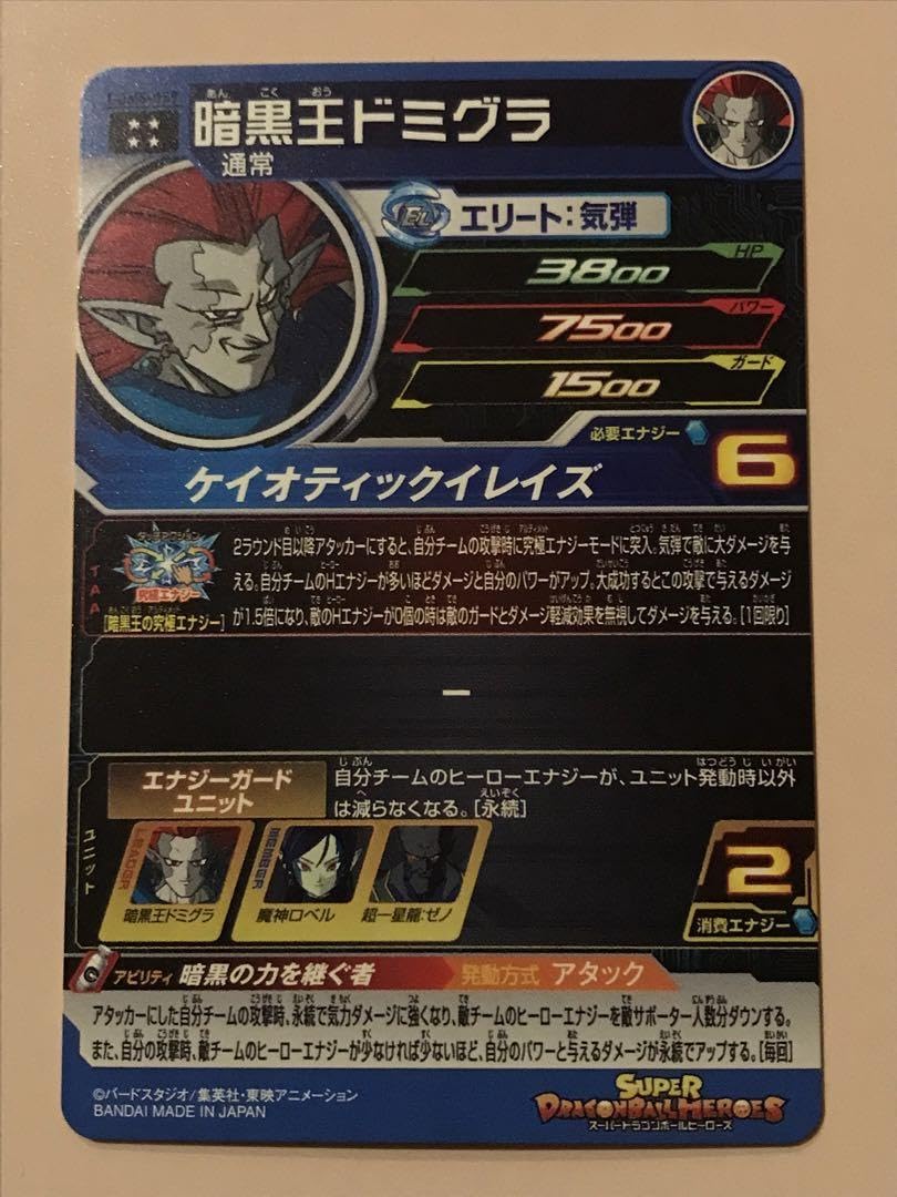 Amazon.co.jp: ドラゴン ボ ールヒーローズ ugm6-059 暗黒王ドミグラ